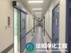 手術室凈化工程裝修施工干貨